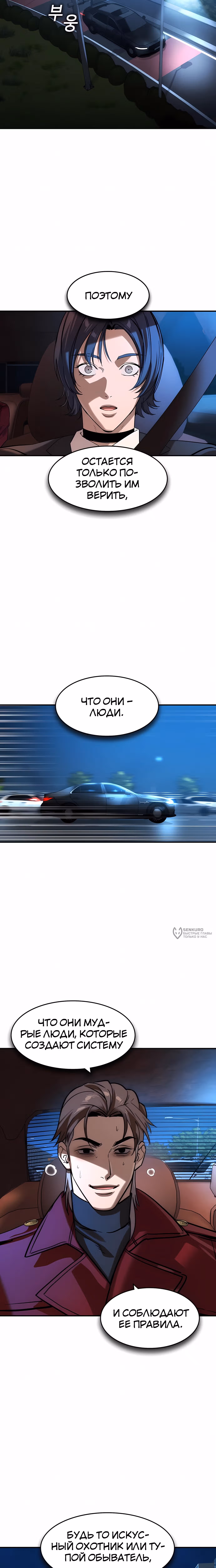 Дворянин — Том 1 · Глава 68, страница 18