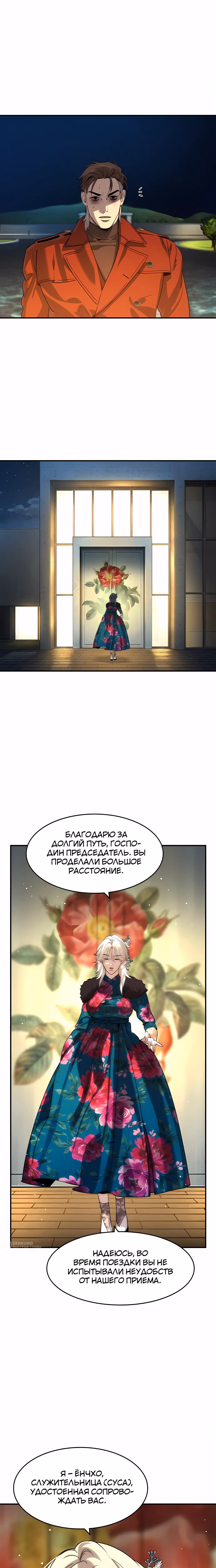 Дворянин — Том 1 · Глава 68, страница 21