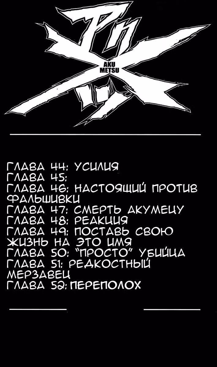 Акумэцу — Том 6 · Глава 44, страница 3