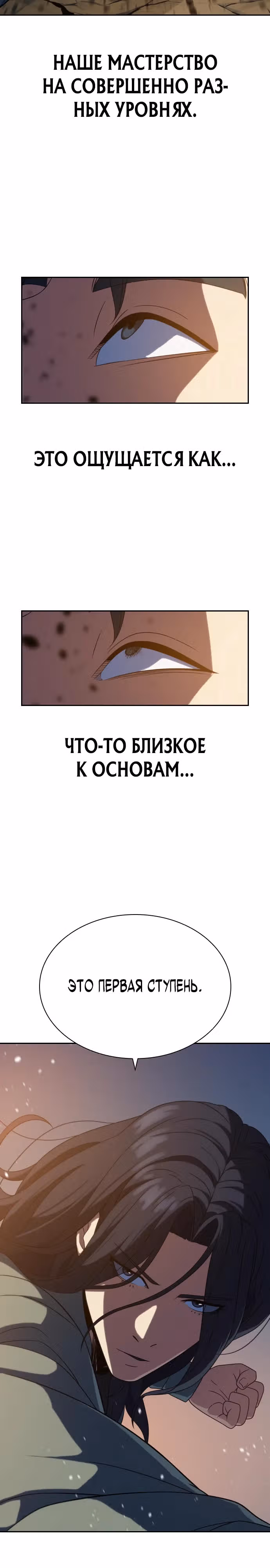 Воин вечного льда — Том 1 · Глава 13, страница 22