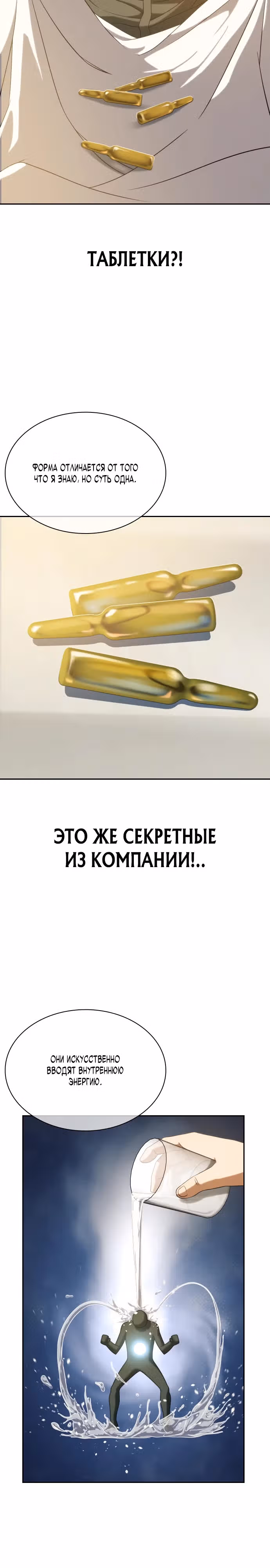 Воин вечного льда — Том 1 · Глава 13, страница 28