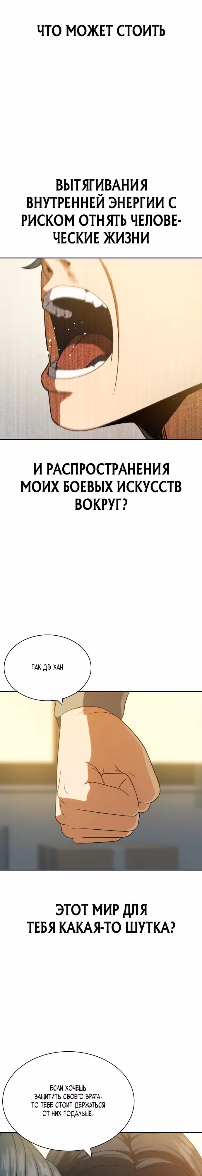 Воин вечного льда — Том 1 · Глава 13, страница 32