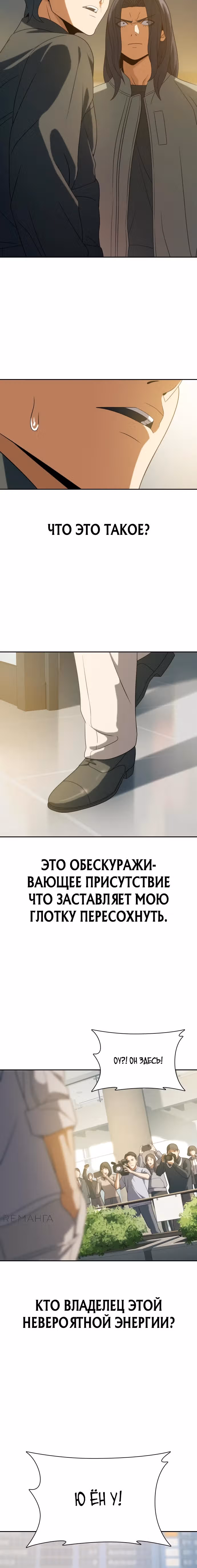 Воин вечного льда — Том 1 · Глава 13, страница 34