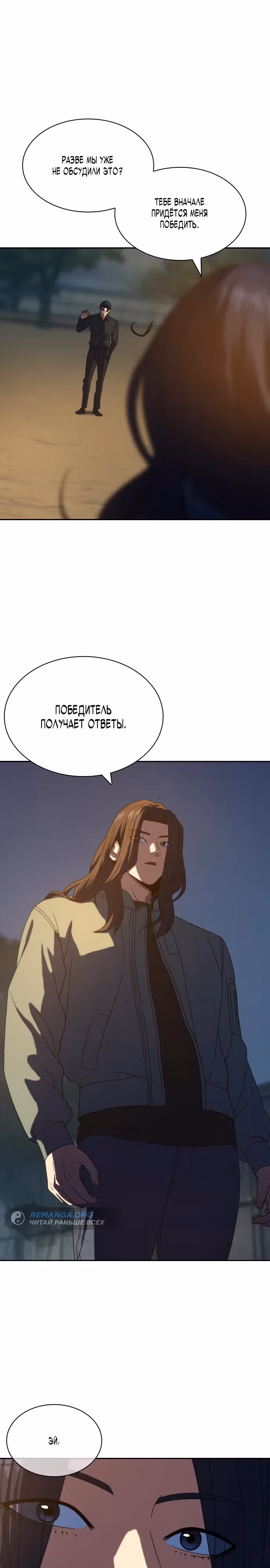 Воин вечного льда — Том 1 · Глава 13, страница 8
