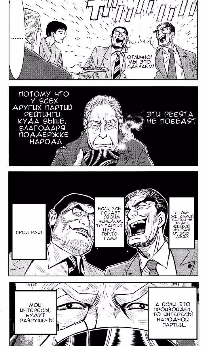 Акумэцу — Том 6 · Глава 45, страница 7