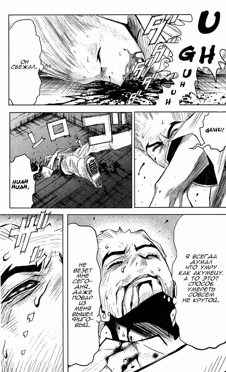 Акумэцу — Том 6 · Глава 46, страница 17