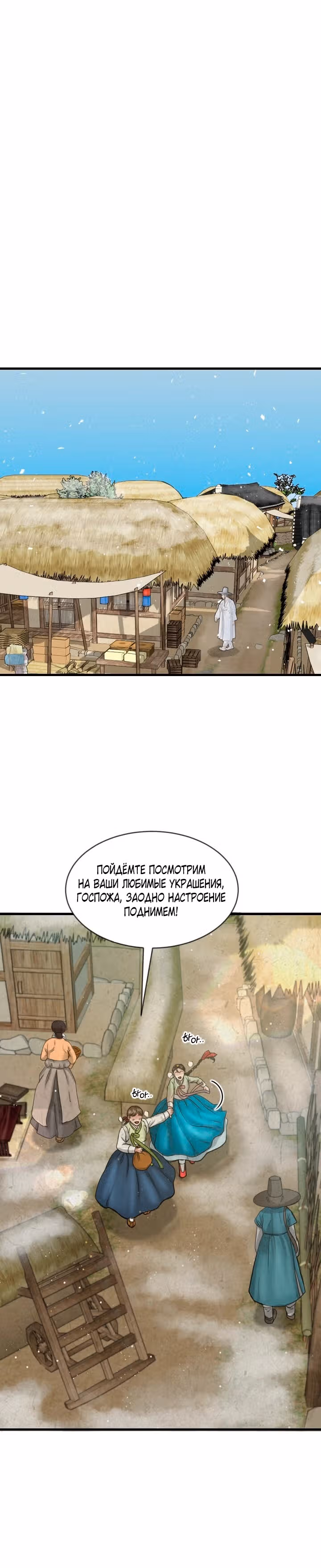 Под персиковым деревом — Том 1 · Глава 4, страница 17