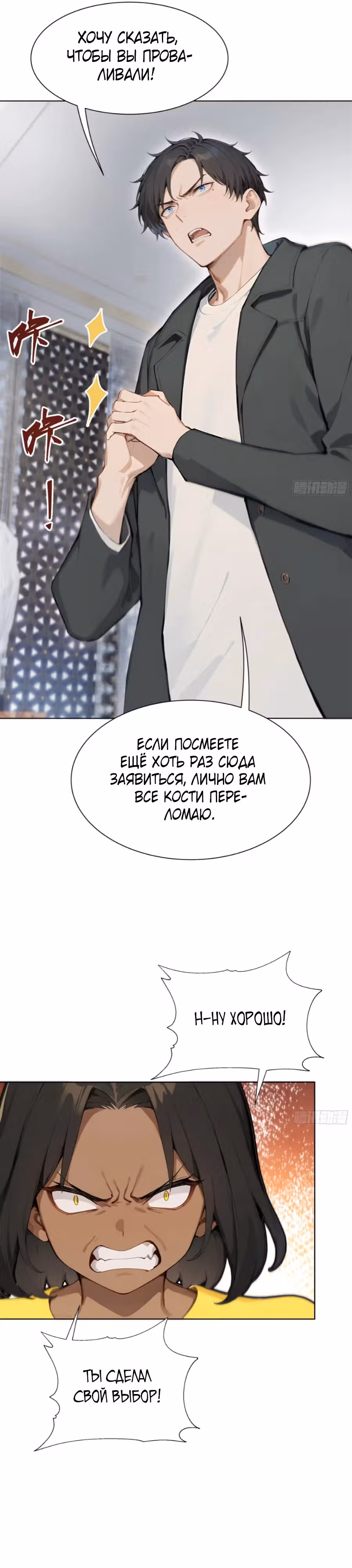 Я стал самым богатым человеком в мире — Том 1 · Глава 25, страница 13