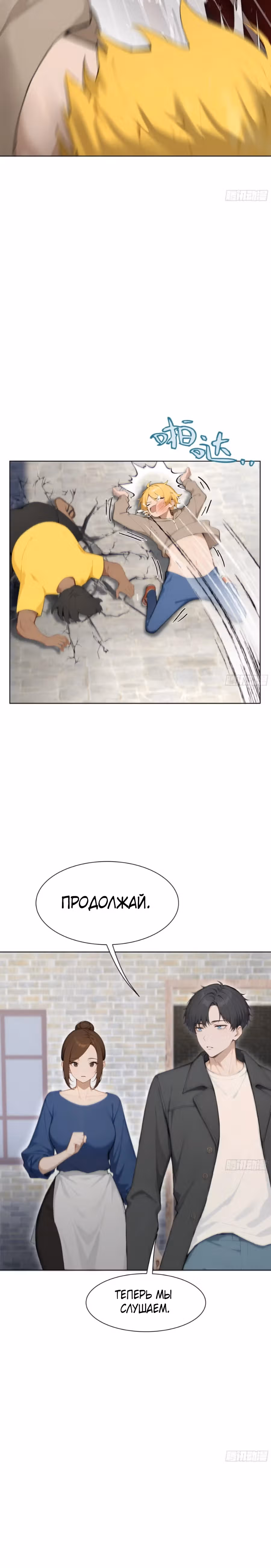 Я стал самым богатым человеком в мире — Том 1 · Глава 25, страница 22