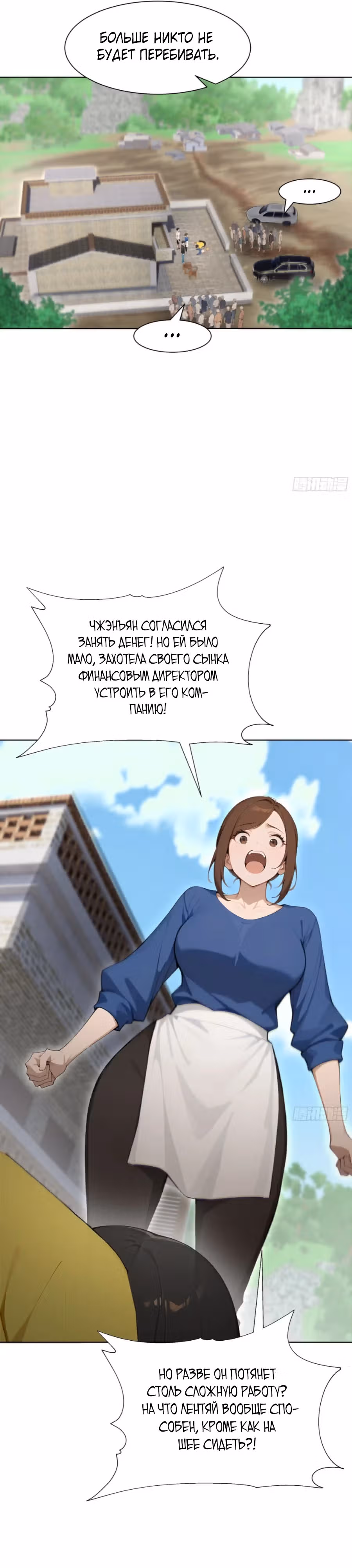 Я стал самым богатым человеком в мире — Том 1 · Глава 25, страница 23