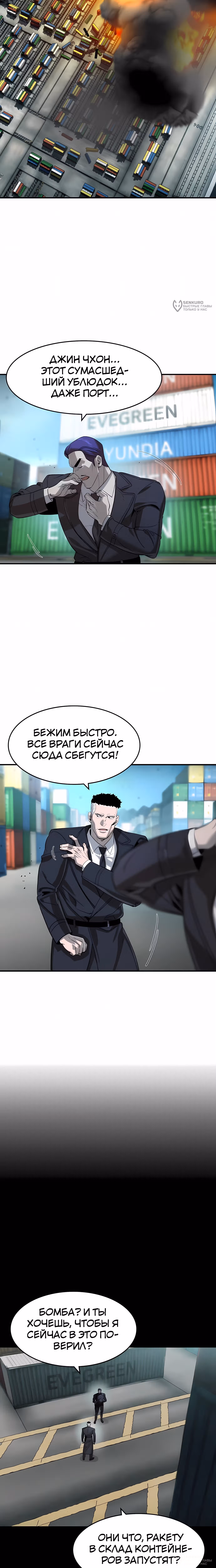 Дворянин — Том 1 · Глава 67, страница 12