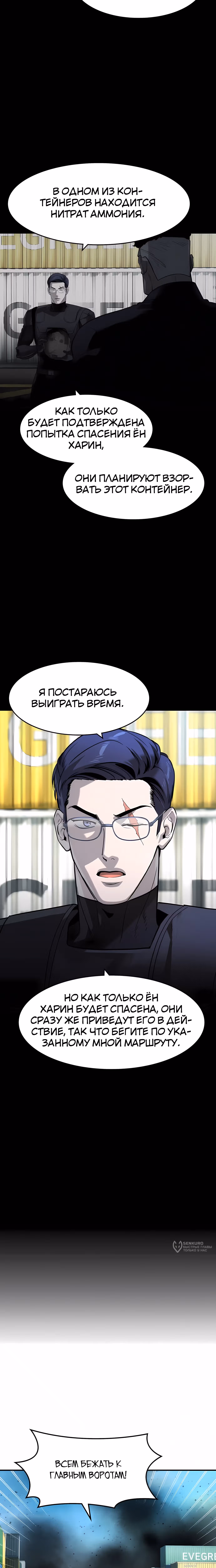 Дворянин — Том 1 · Глава 67, страница 13