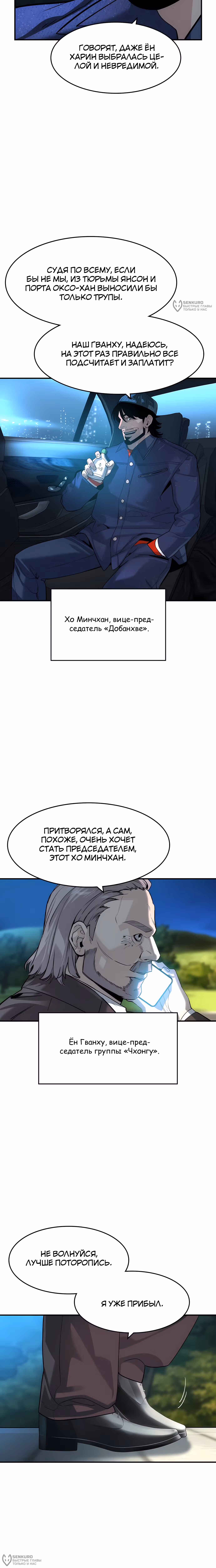 Дворянин — Том 1 · Глава 67, страница 20
