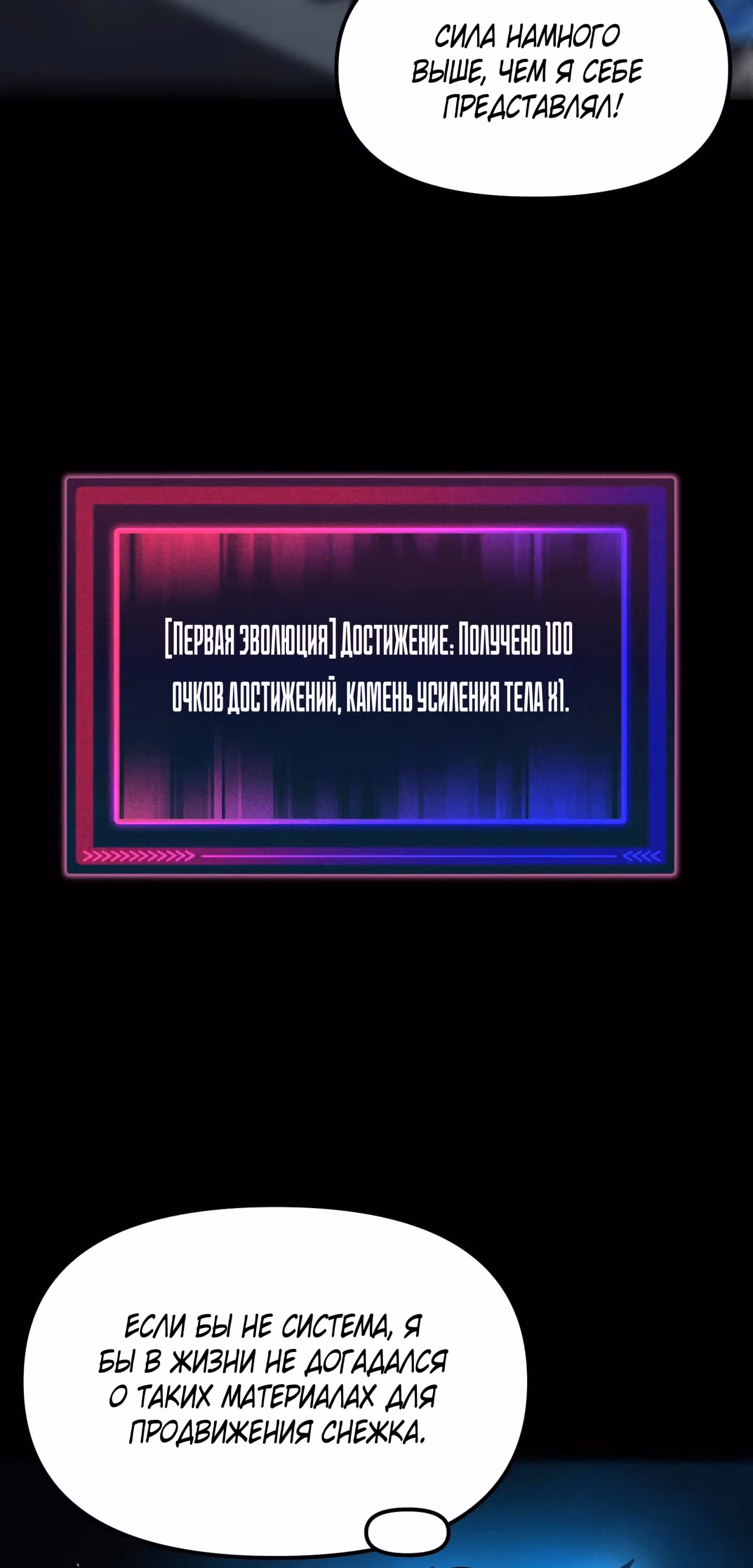 Вторжение Зверей: Я вижу пути эволюции! — Том 1 · Глава 2, страница 6
