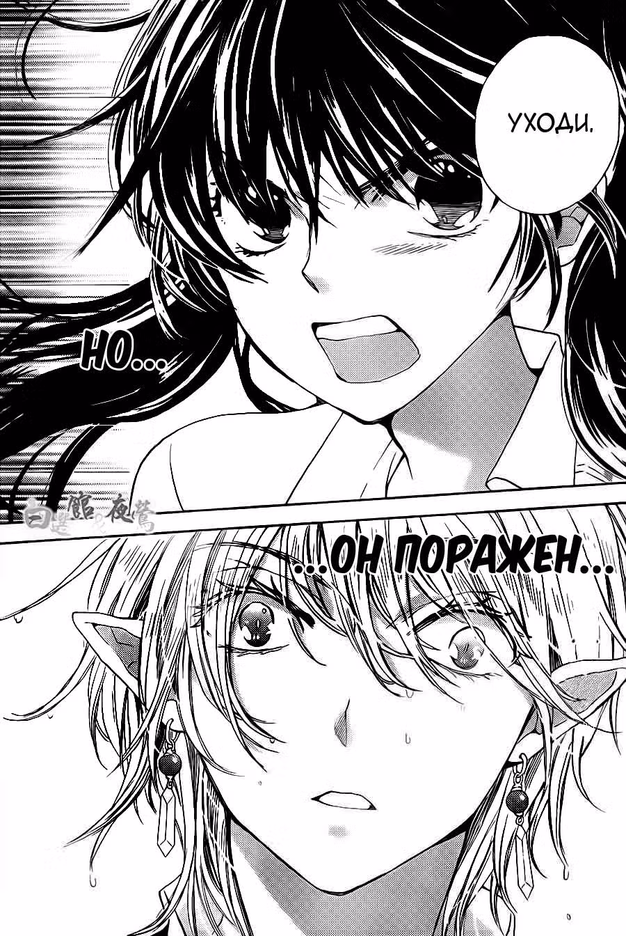 Любовь для других людей — Том 1 · Глава 2, страница 20