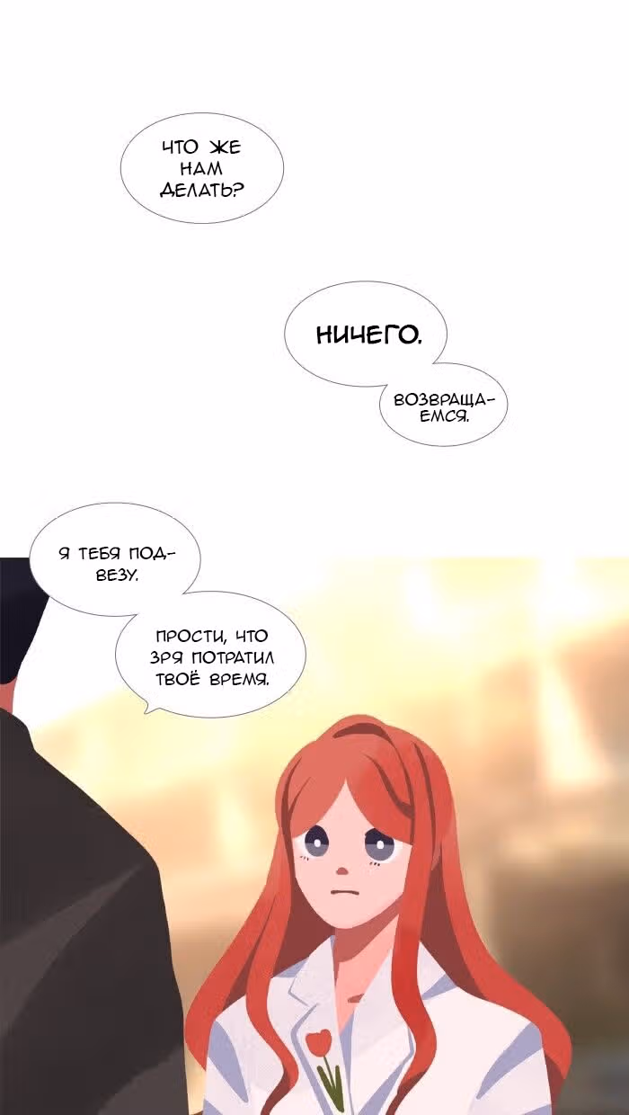 Цветущие дни — Том 1 · Глава 9, страница 22
