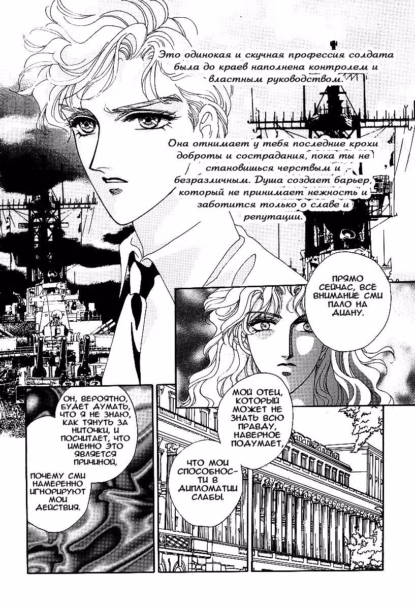 Принцесса Диана — Том 2 · Глава 10, страница 12