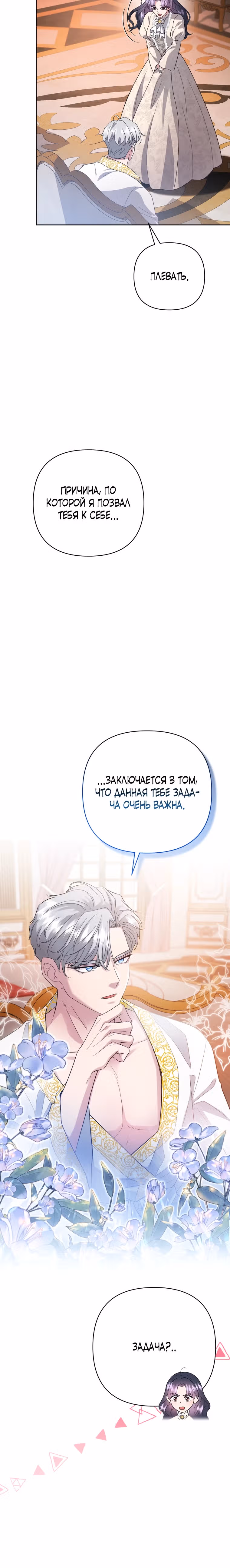 Падшая принцесса нуждается в регрессе — Том 1 · Глава 4, страница 5