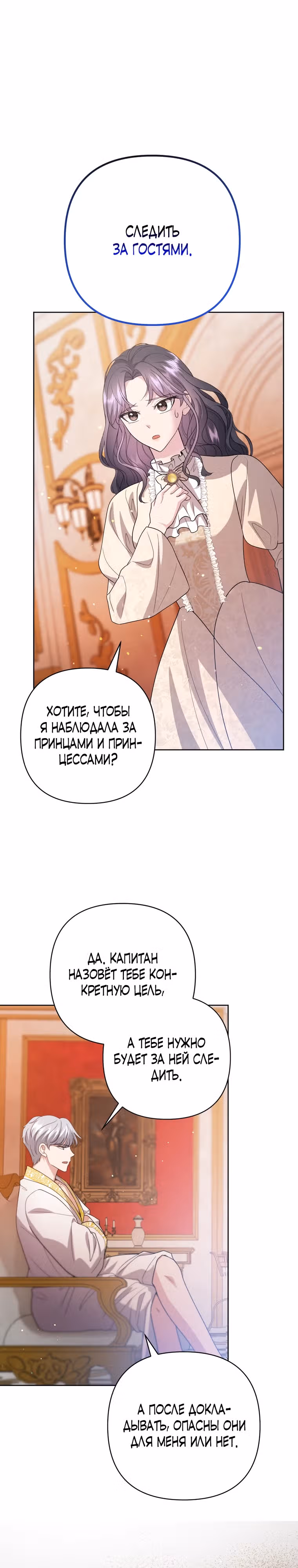Падшая принцесса нуждается в регрессе — Том 1 · Глава 4, страница 8