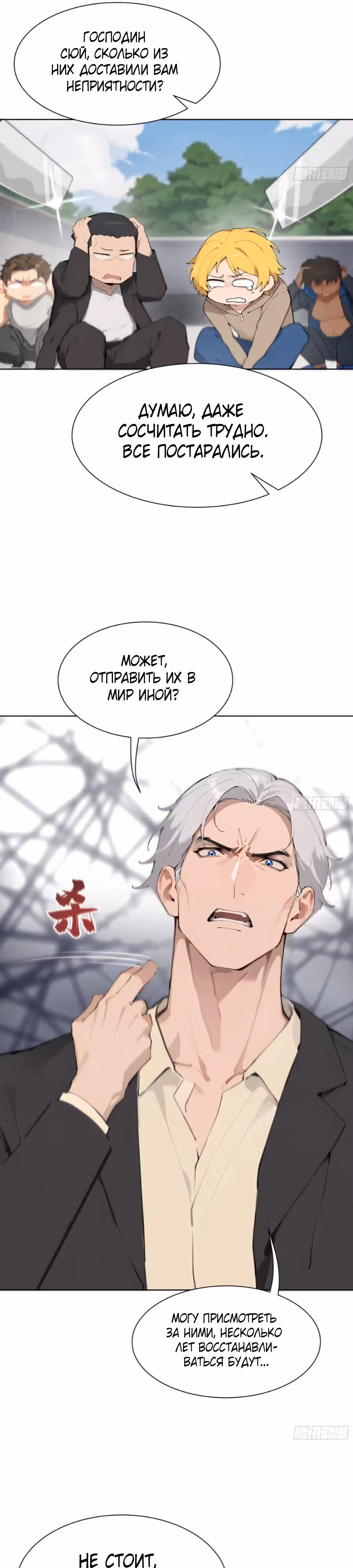 Я стал самым богатым человеком в мире — Том 1 · Глава 26, страница 11