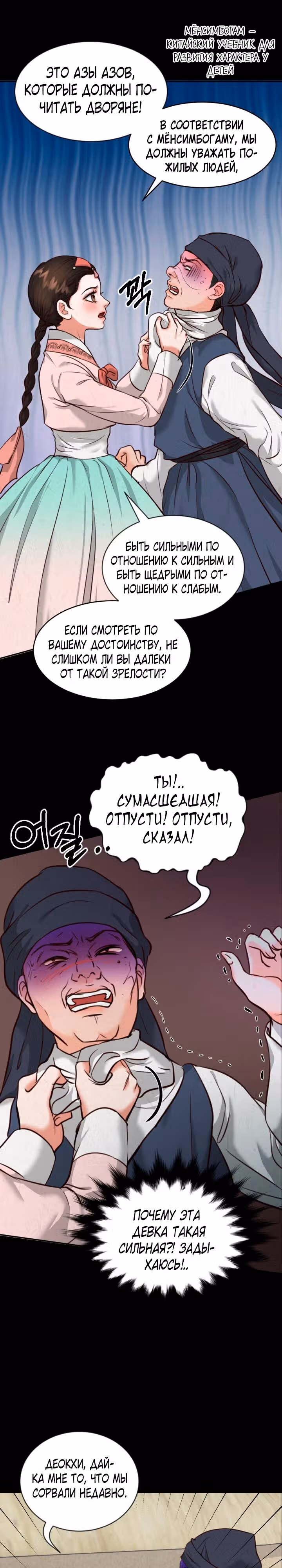 Под персиковым деревом — Том 1 · Глава 5, страница 16