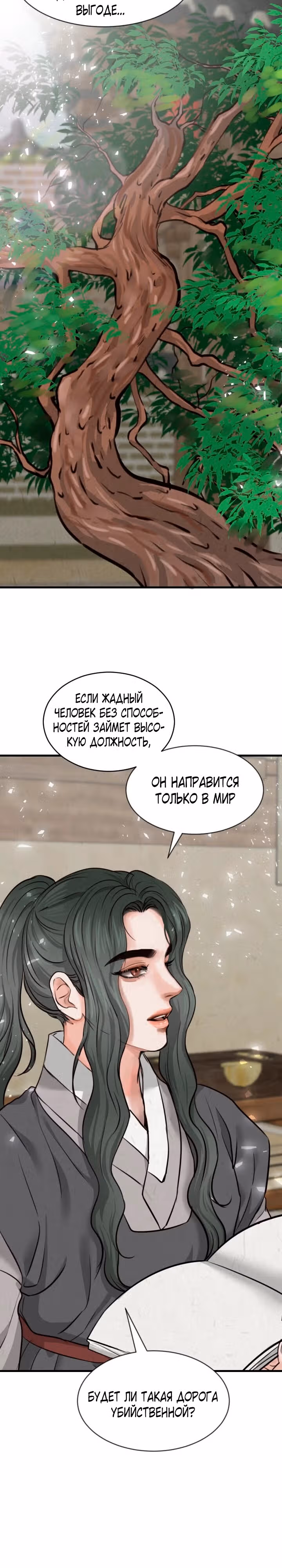 Под персиковым деревом — Том 1 · Глава 5, страница 25