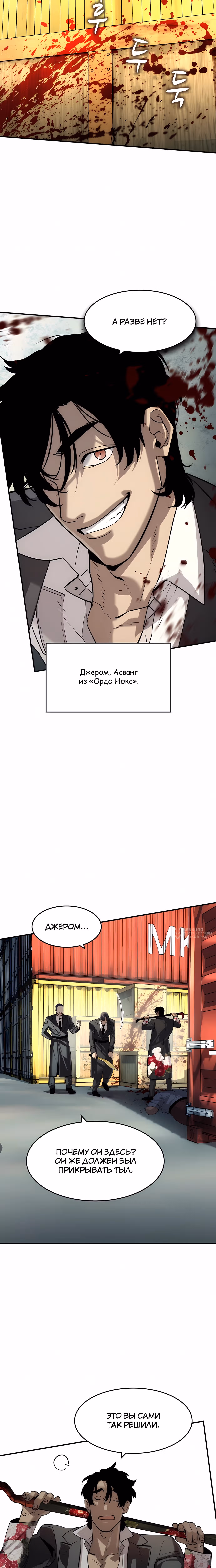 Дворянин — Том 1 · Глава 66, страница 6