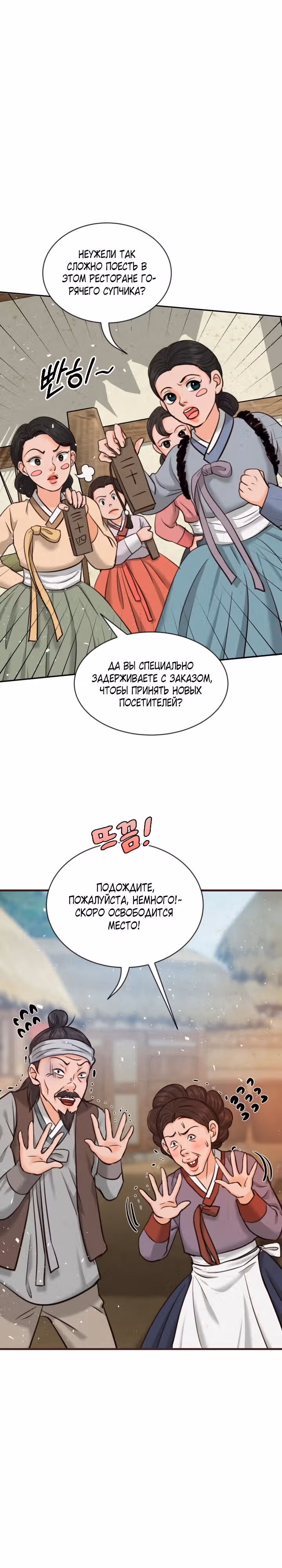 Под персиковым деревом — Том 1 · Глава 6, страница 26
