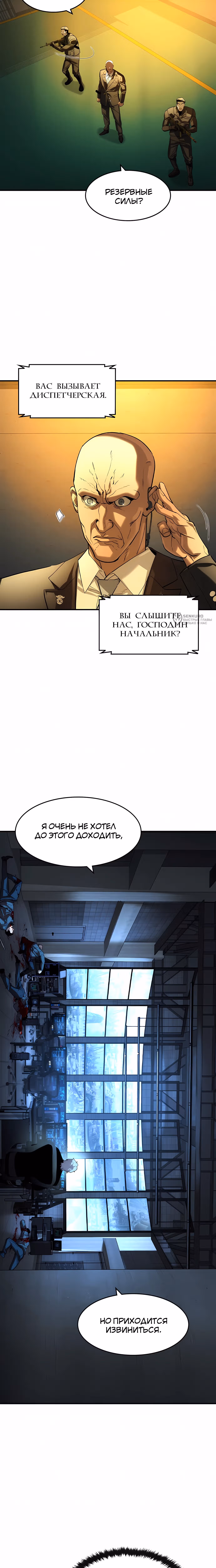 Дворянин — Том 1 · Глава 65, страница 11