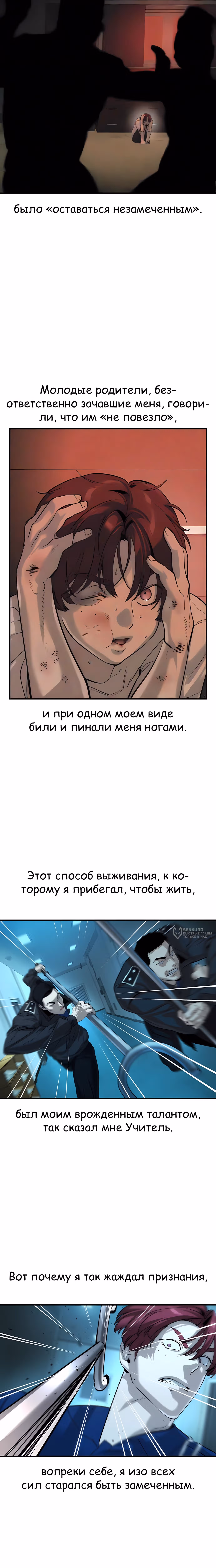 Дворянин — Том 1 · Глава 65, страница 6