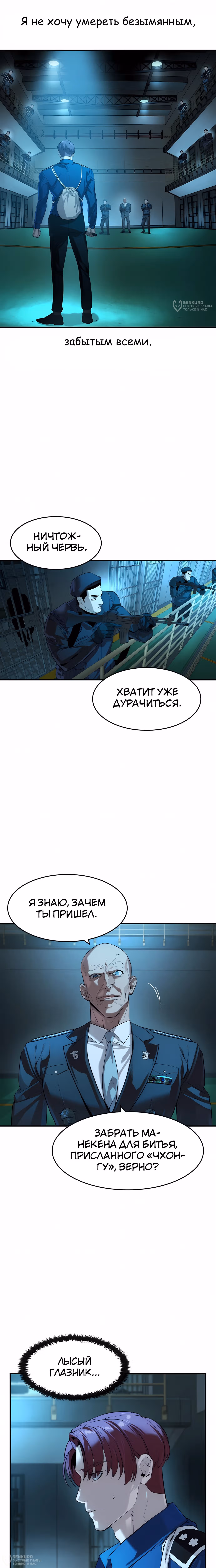 Дворянин — Том 1 · Глава 65, страница 8