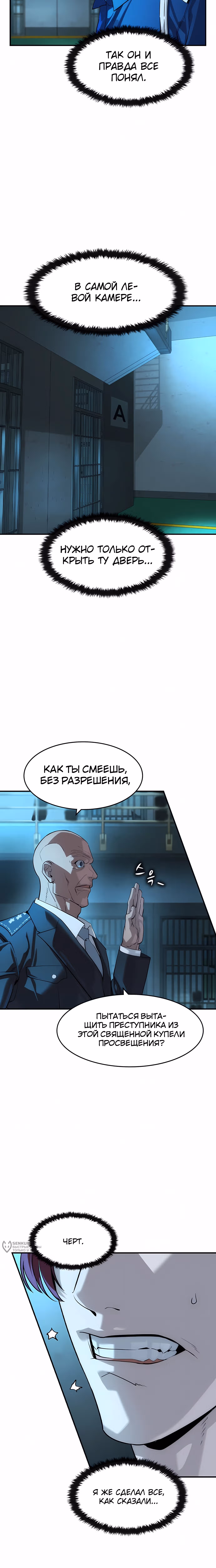 Дворянин — Том 1 · Глава 65, страница 9