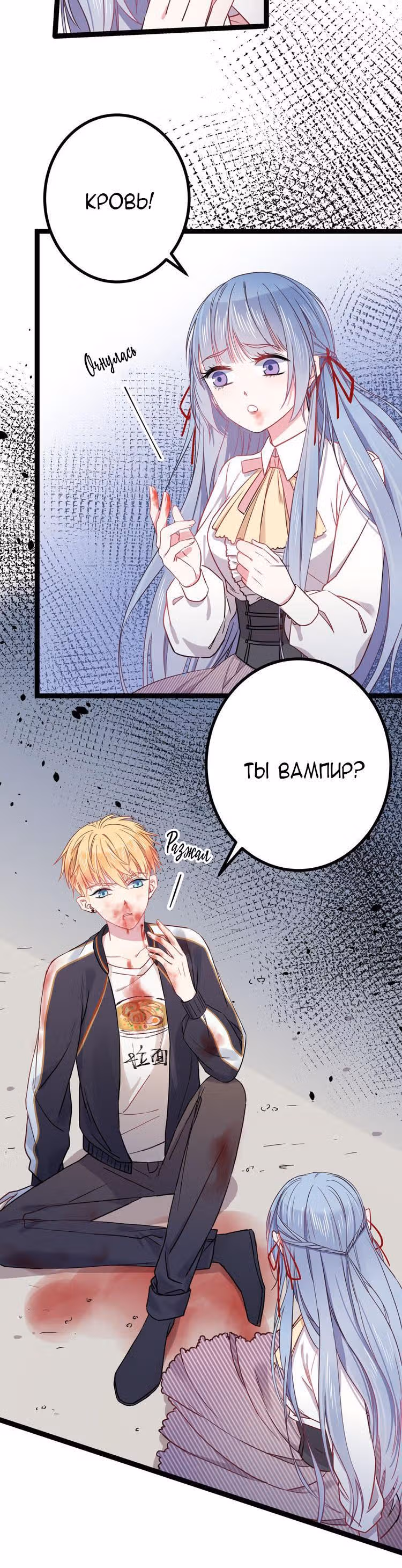Кровавые возлюбленные — Том 1 · Глава 2, страница 3