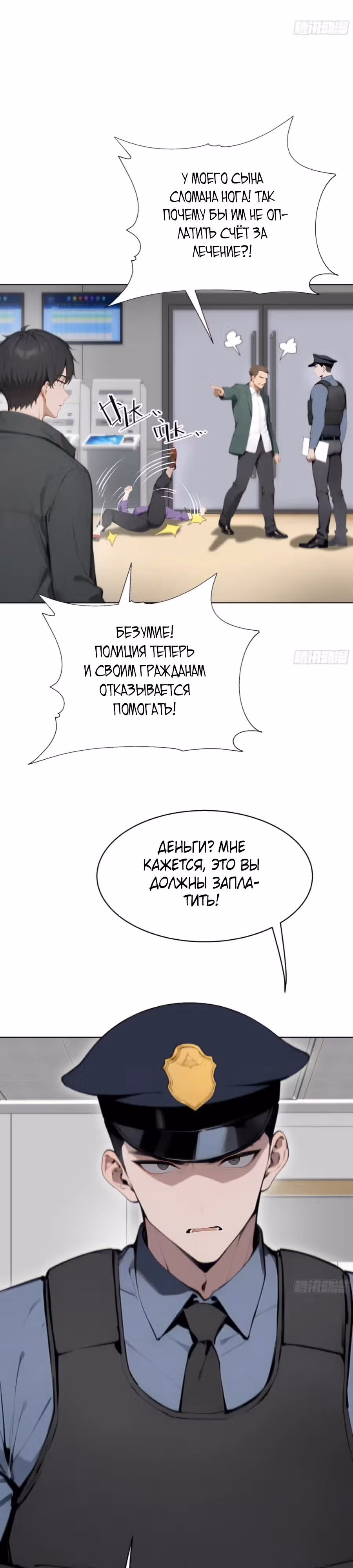 Я стал самым богатым человеком в мире — Том 1 · Глава 27, страница 1