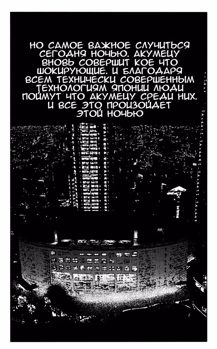 Акумэцу — Том 7 · Глава 55, страница 20