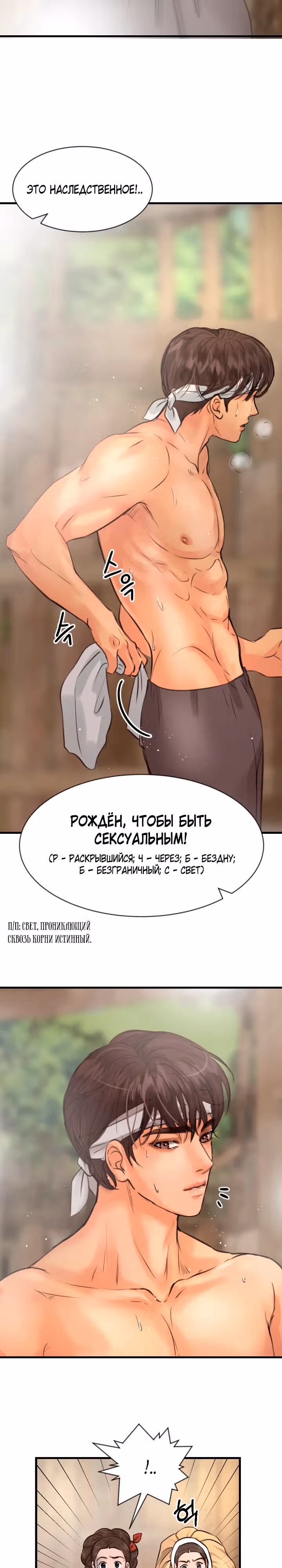 Под персиковым деревом — Том 1 · Глава 7, страница 16