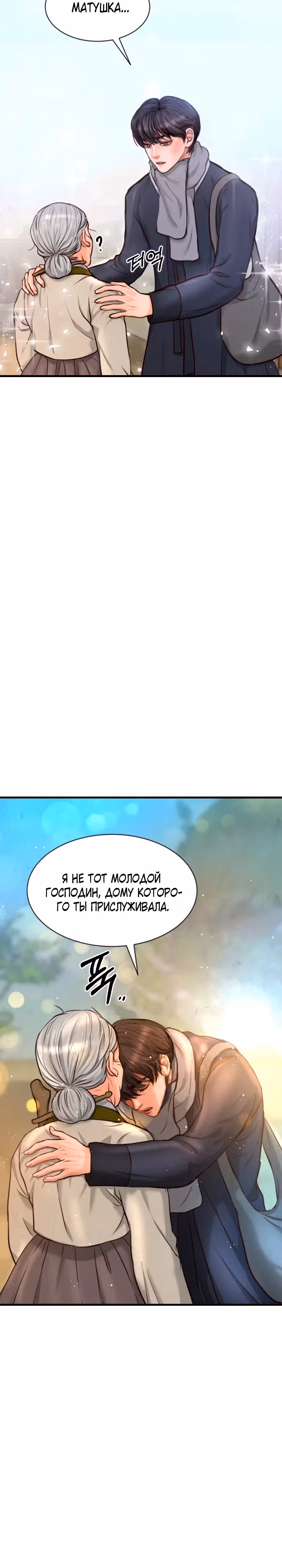 Под персиковым деревом — Том 1 · Глава 7, страница 3