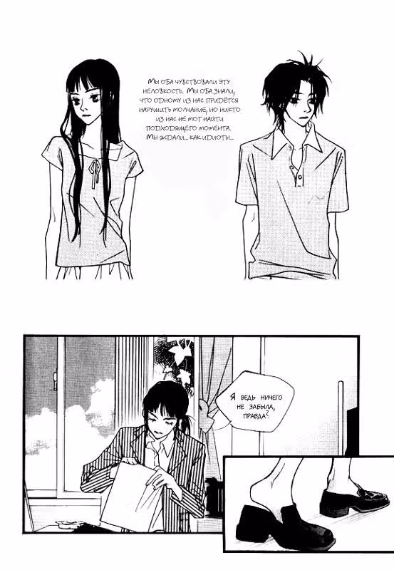 Бег на закате по каменному лесу — Том 1 · Глава 5, страница 14