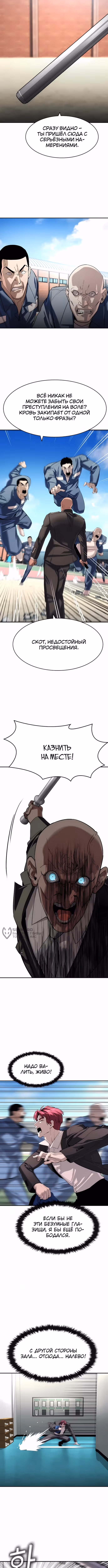 Дворянин — Том 1 · Глава 64, страница 6