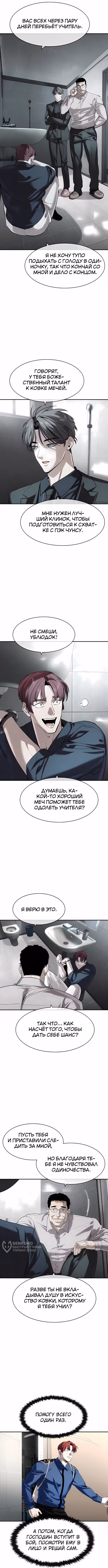 Дворянин — Том 1 · Глава 64, страница 9