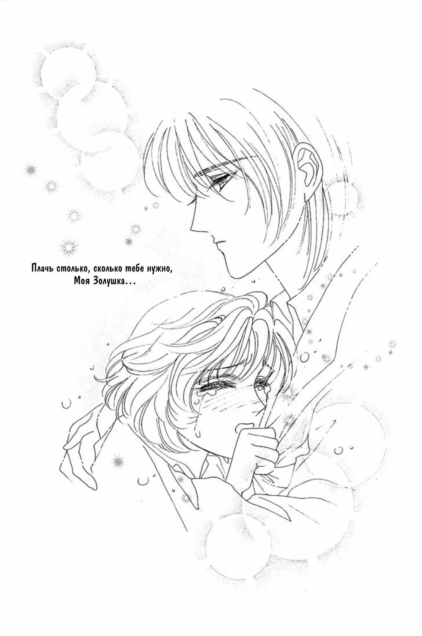 Принцесса Диана — Том 2 · Глава 15, страница 20