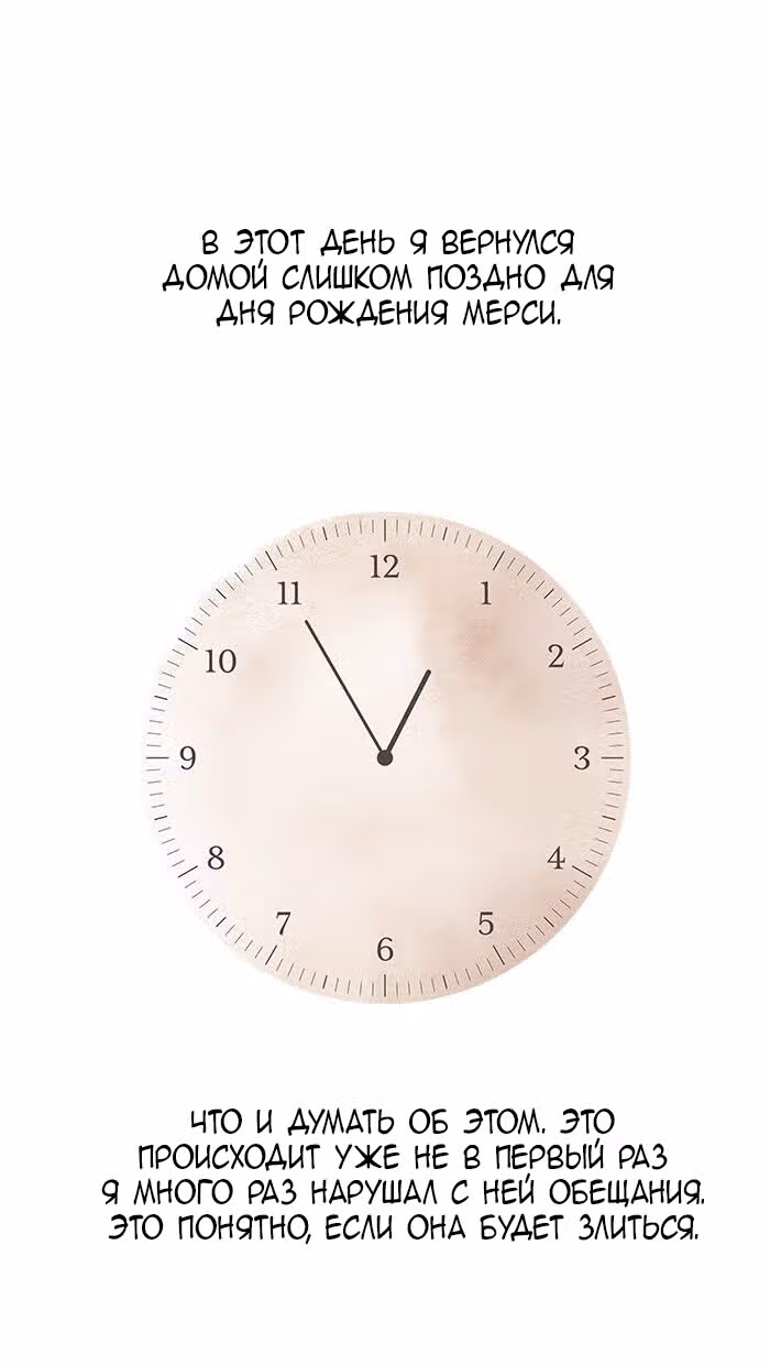 Цветущие дни — Том 1 · Глава 11, страница 6