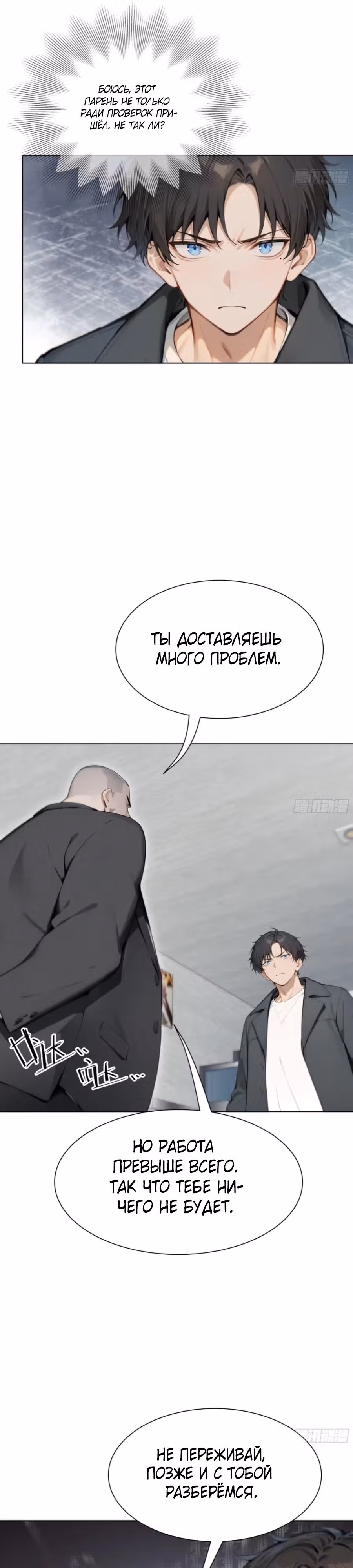 Я стал самым богатым человеком в мире — Том 1 · Глава 28, страница 11