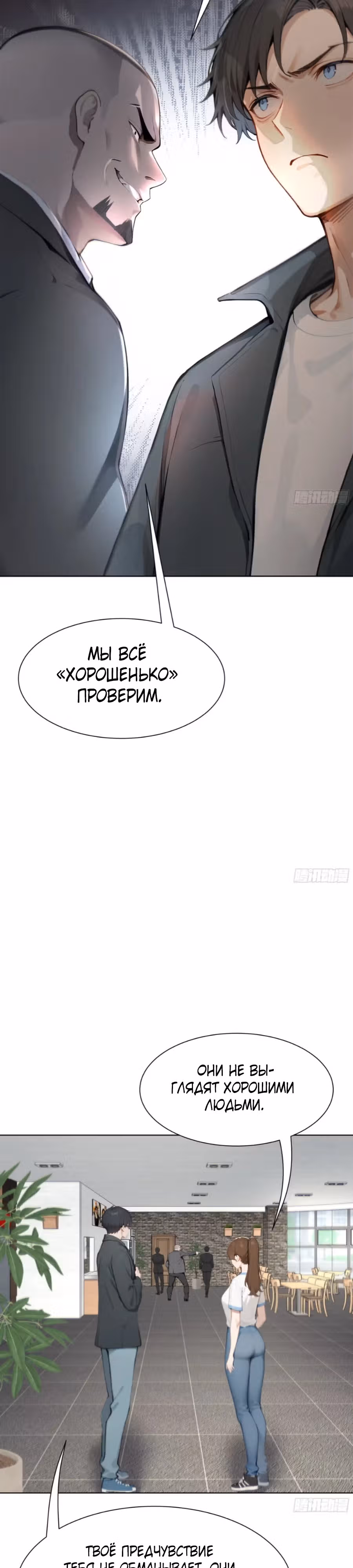 Я стал самым богатым человеком в мире — Том 1 · Глава 28, страница 12