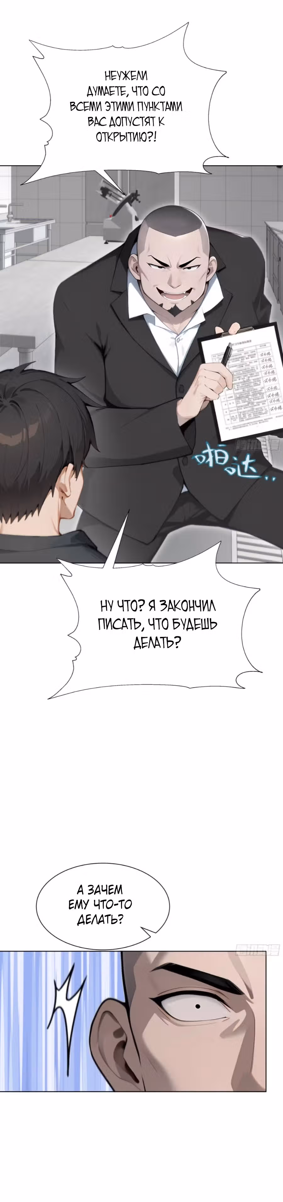 Я стал самым богатым человеком в мире — Том 1 · Глава 28, страница 22