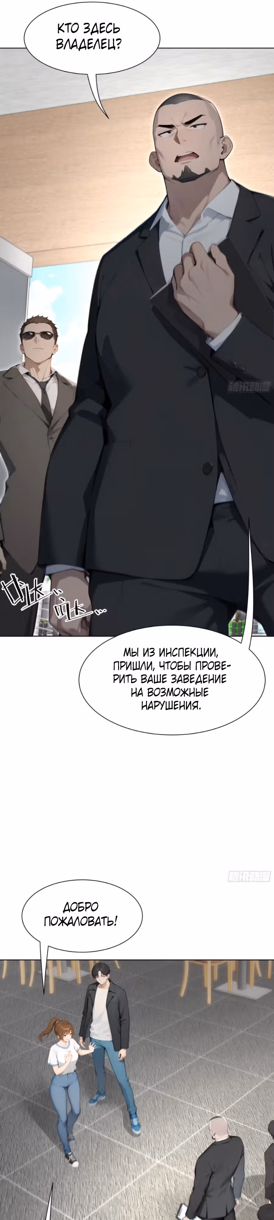 Я стал самым богатым человеком в мире — Том 1 · Глава 28, страница 8