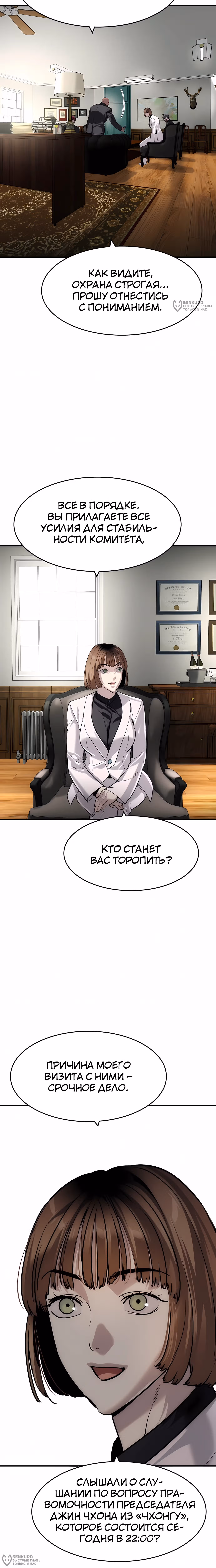 Дворянин — Том 1 · Глава 63, страница 12