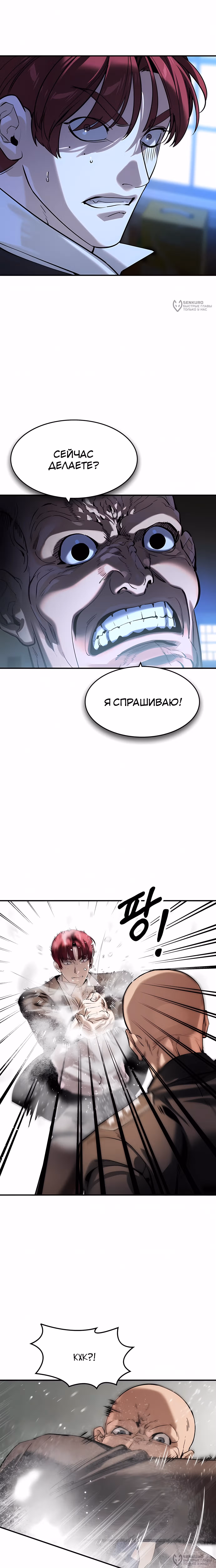 Дворянин — Том 1 · Глава 63, страница 16