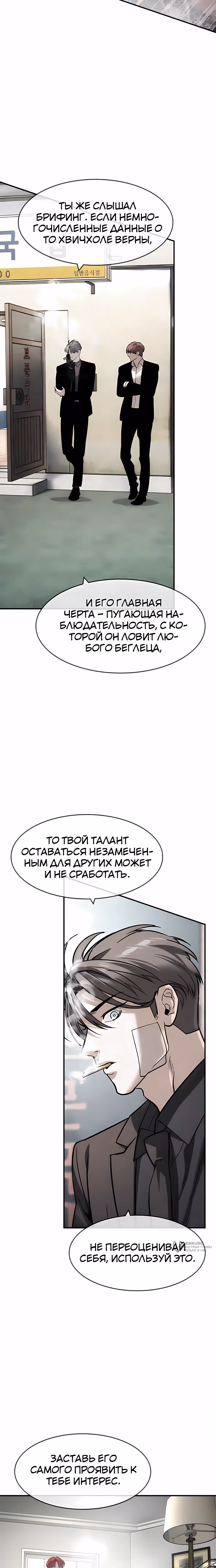 Дворянин — Том 1 · Глава 63, страница 17
