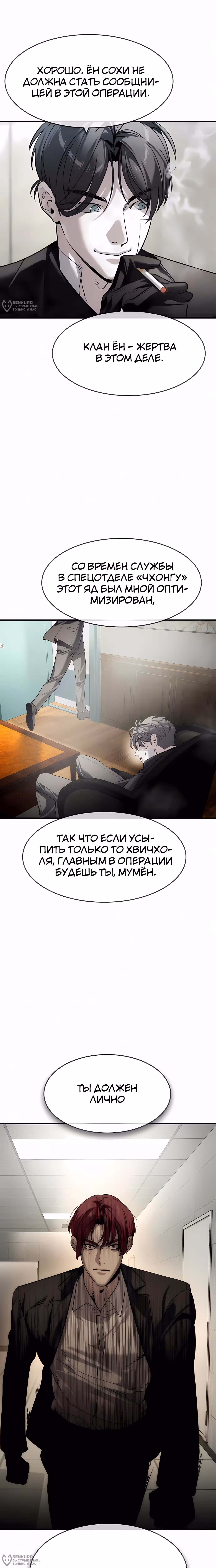 Дворянин — Том 1 · Глава 63, страница 20